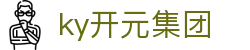 中国·KY开元(集团)有限公司-Official Website